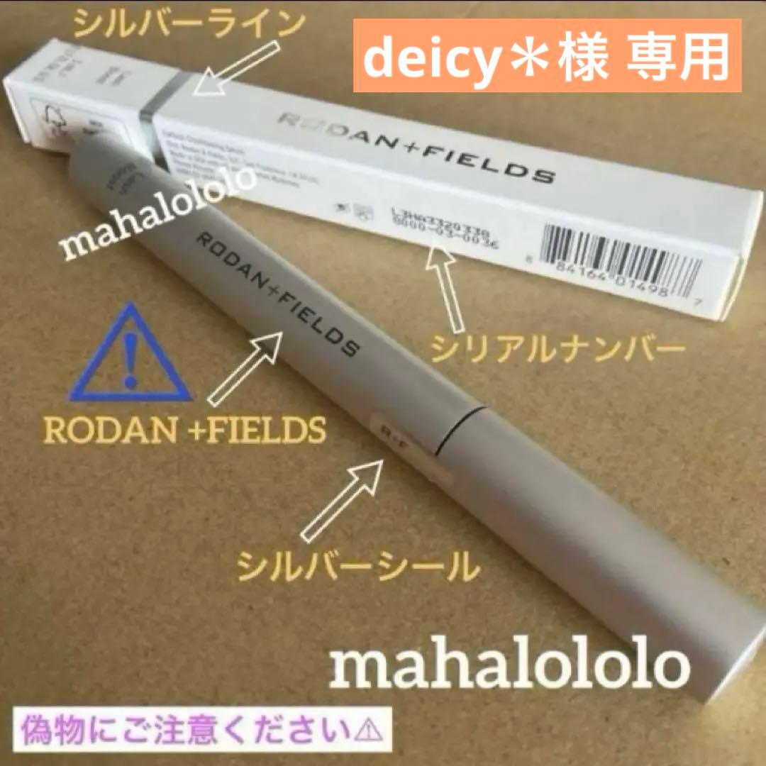 deicy＊☆ロダンアンドフィールズ ラッシュブースト 美容液