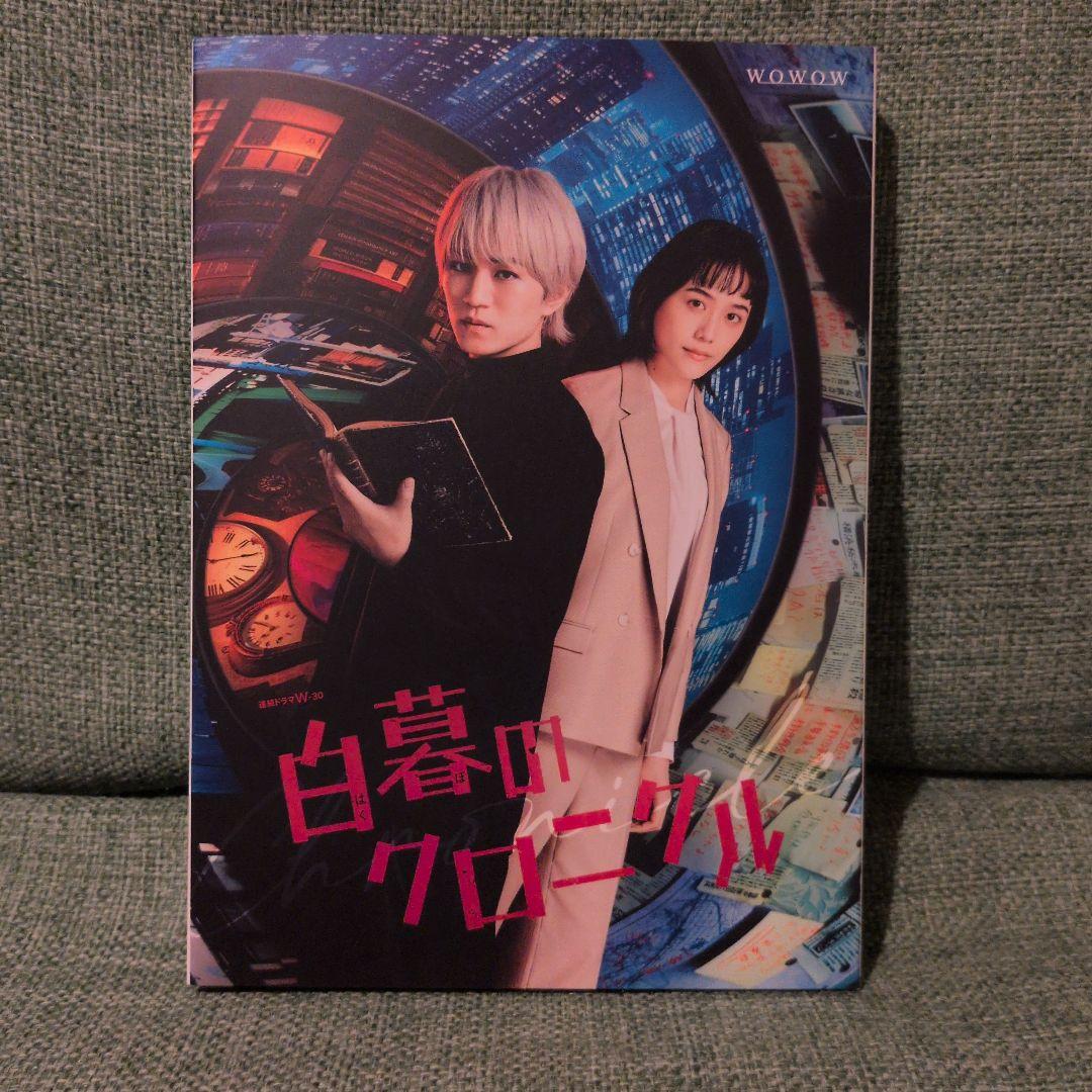 連続ドラマW-30 白暮のクロニクル Blu-ray BOX〈4枚組〉