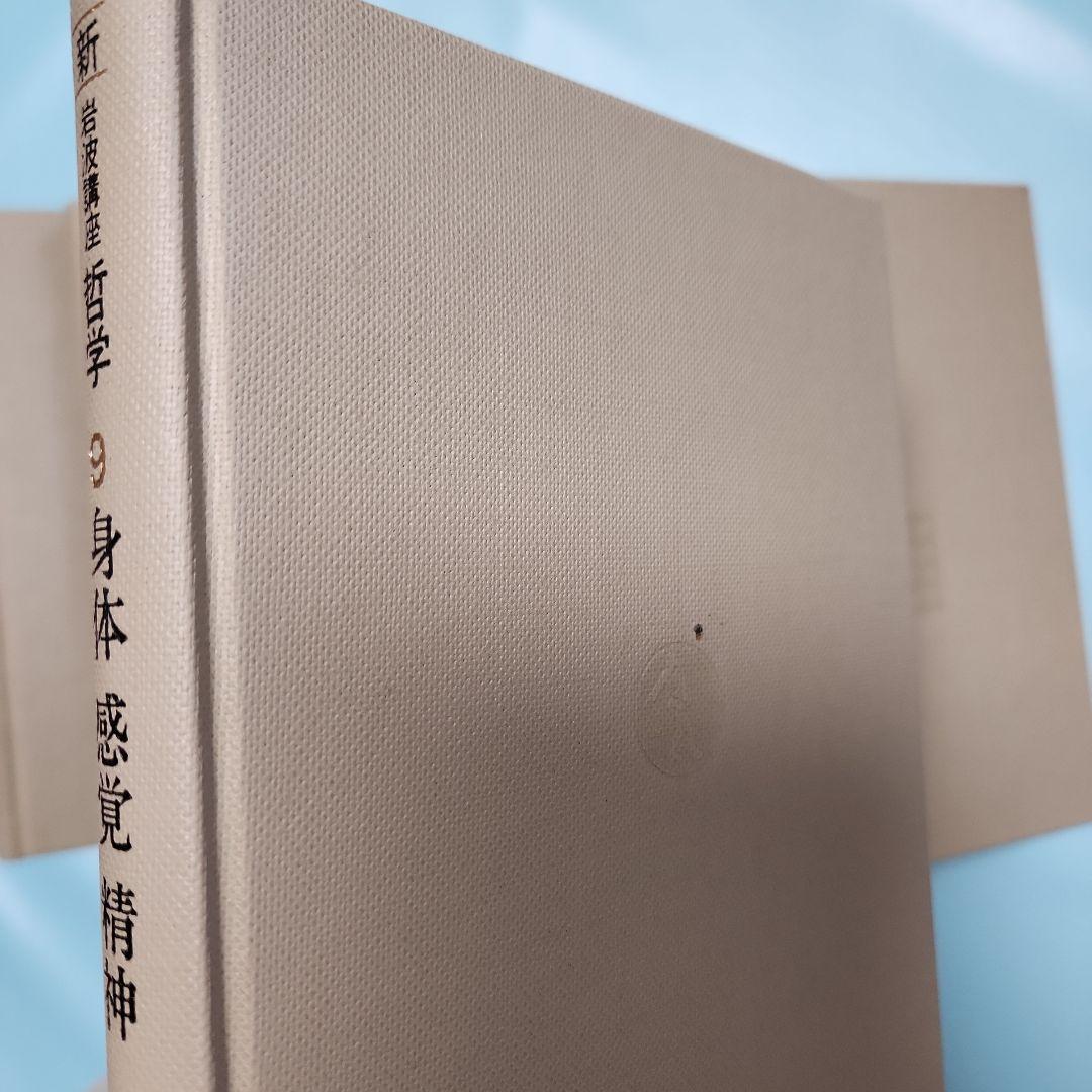 岩波講座 哲学 全16巻＋1冊