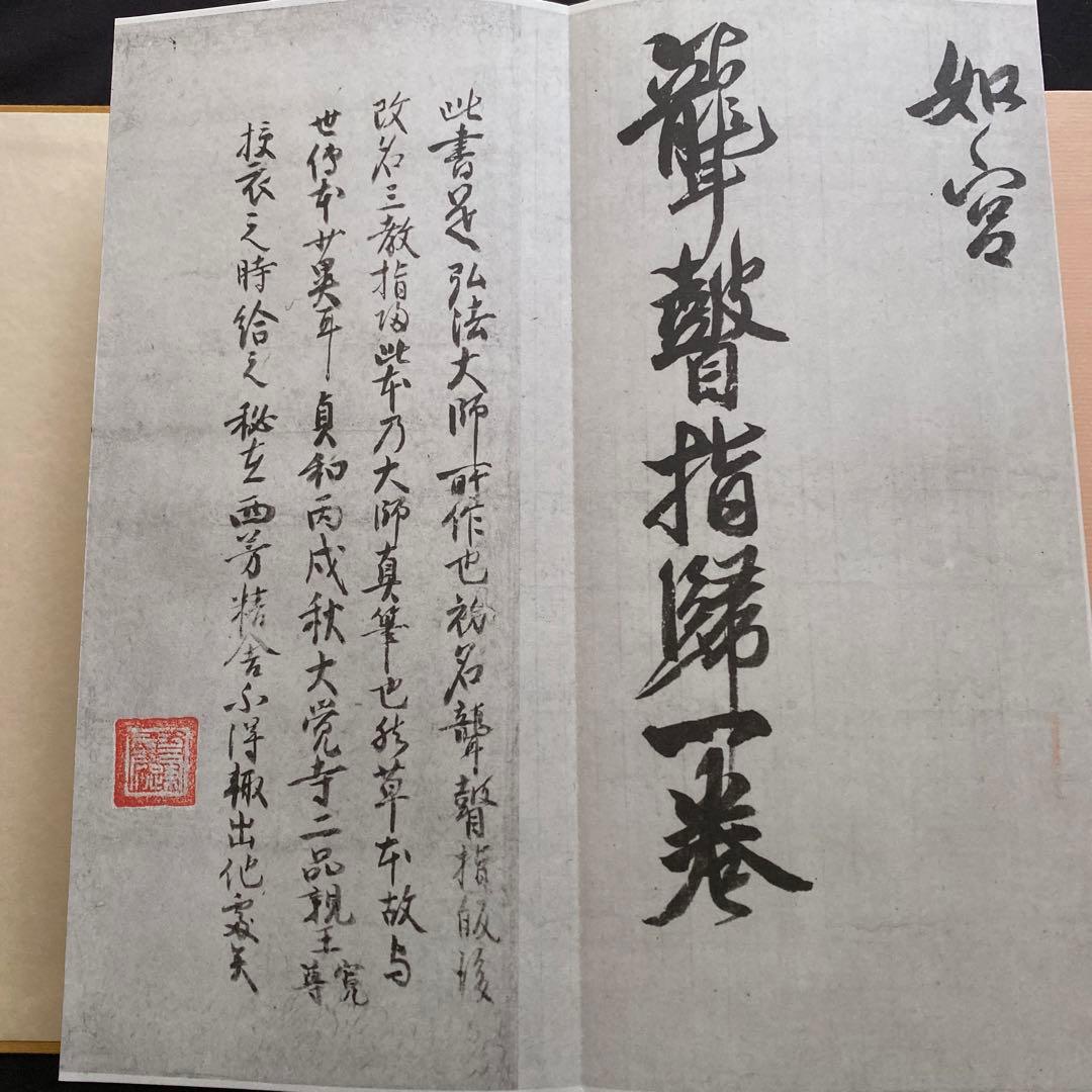 聾瞽指歸　上下巻・釈文並解題