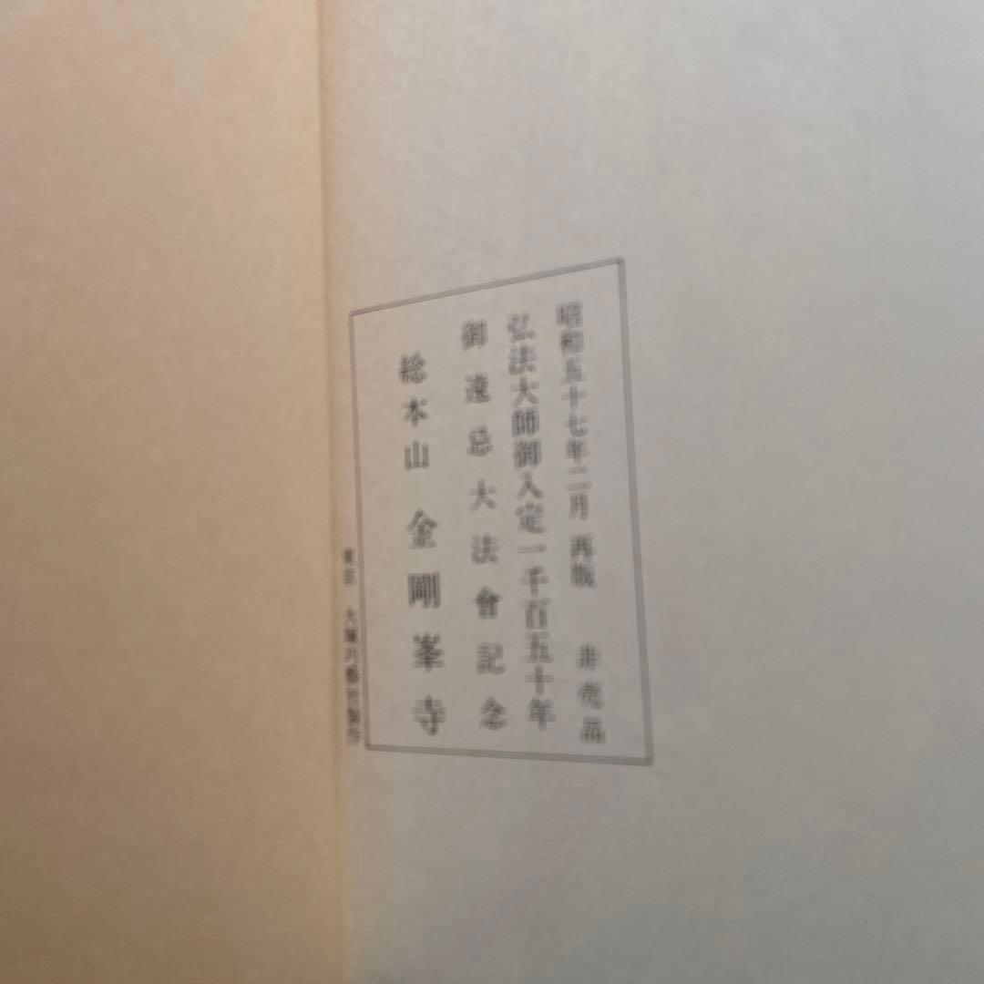 聾瞽指歸　上下巻・釈文並解題