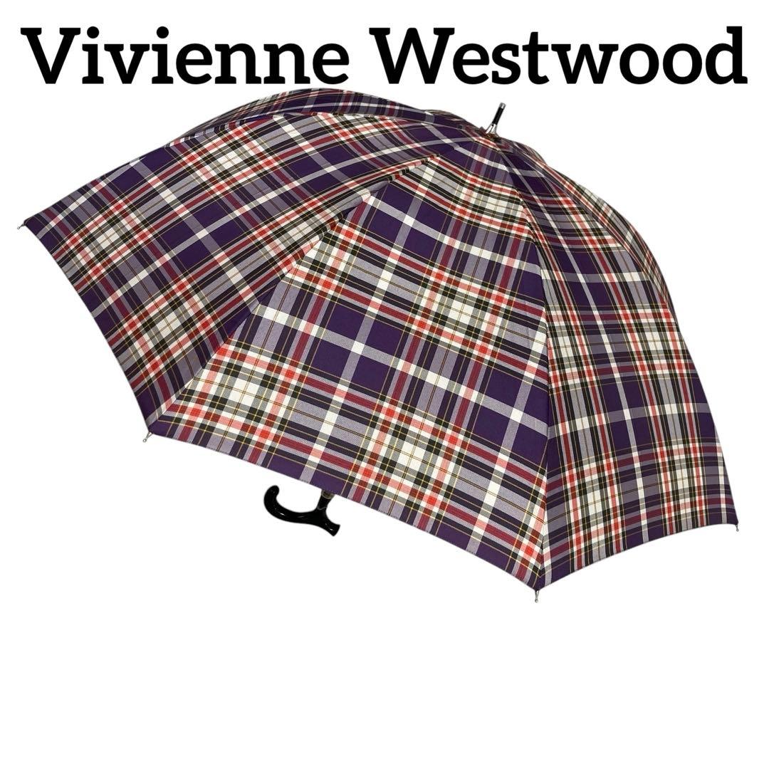 Vivienne Westwood　日傘　UVカット　パープル　チェック