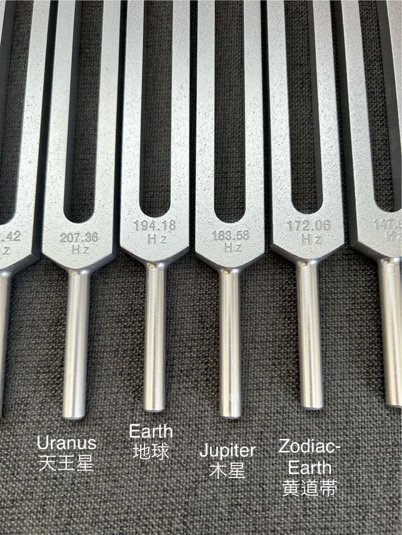 ドイツ製　惑星音叉　ハイフォーク　13本