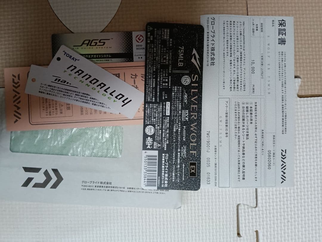 シルバーウルフEX 75MLB　ベイトロッド　ダイワ