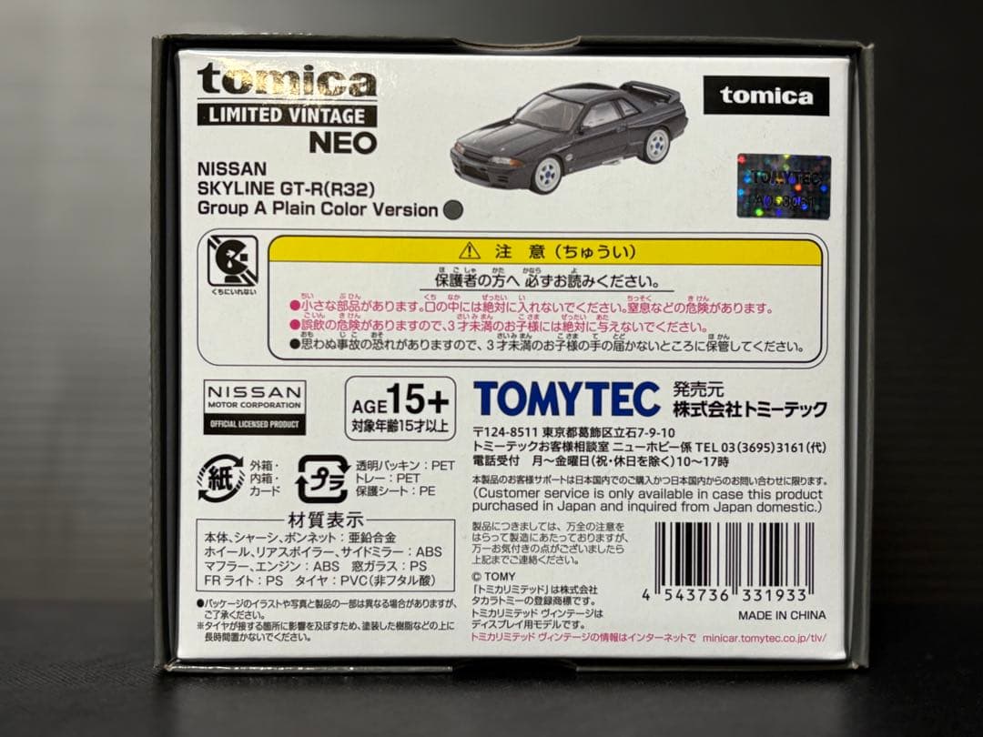 東京オートサロン 2026 限定 トミカ R32 GT-R プレーンカラー