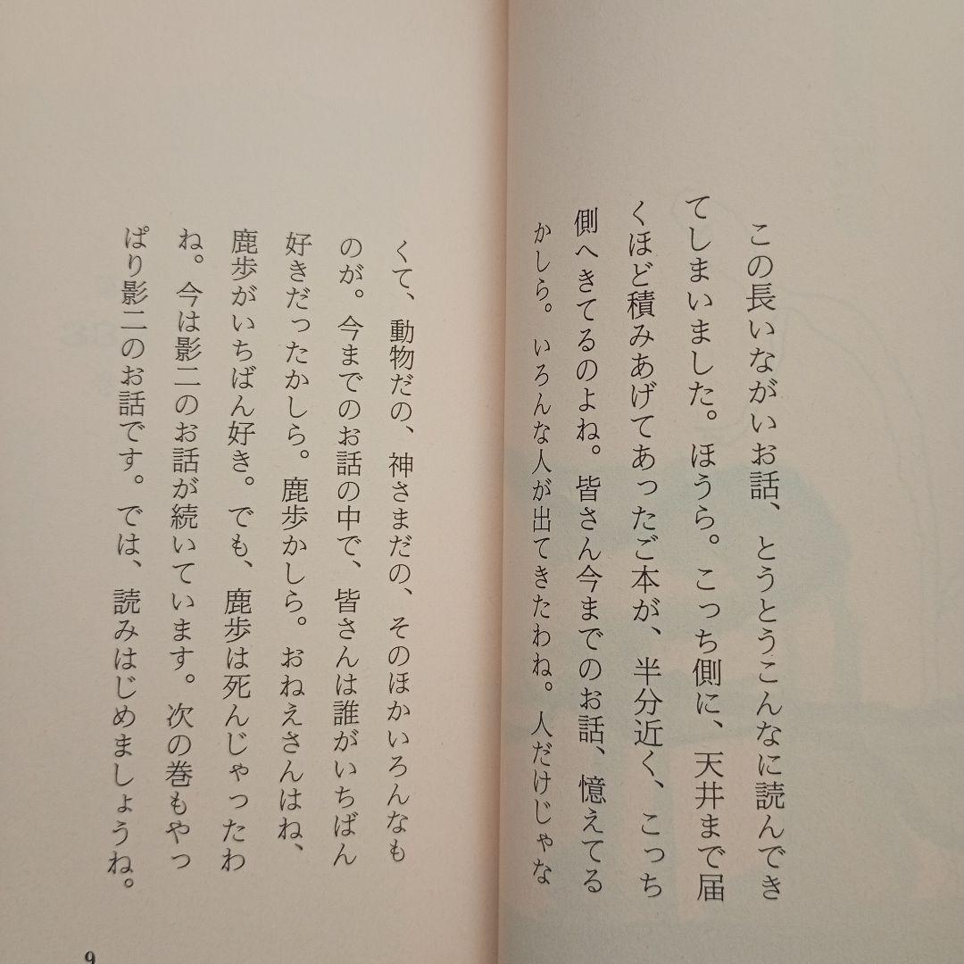 驚愕の曠野【新装版初版】 - 筒井康隆