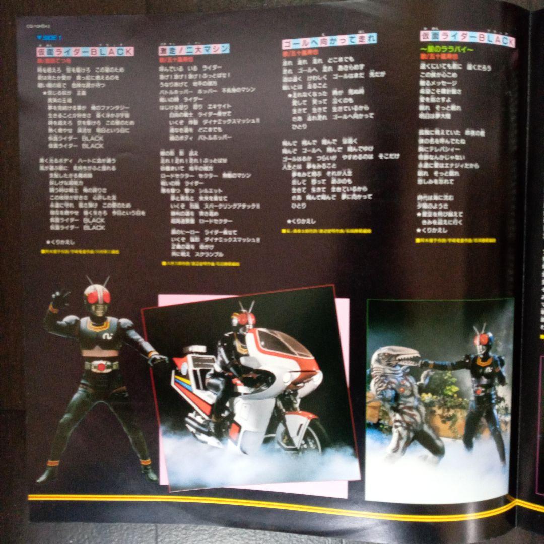 仮面ライダー　BLACK LPレコード　ヒット曲集　帯・ライナー付き