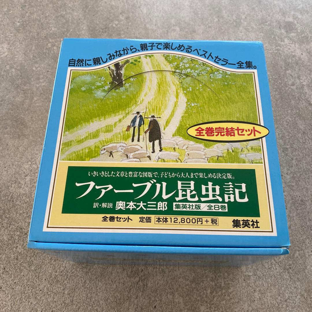 ファーブル昆虫記 全巻セット