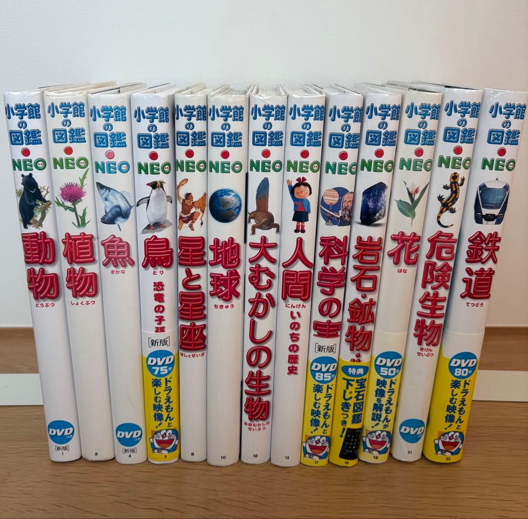 小学館の図鑑NEO 全13冊