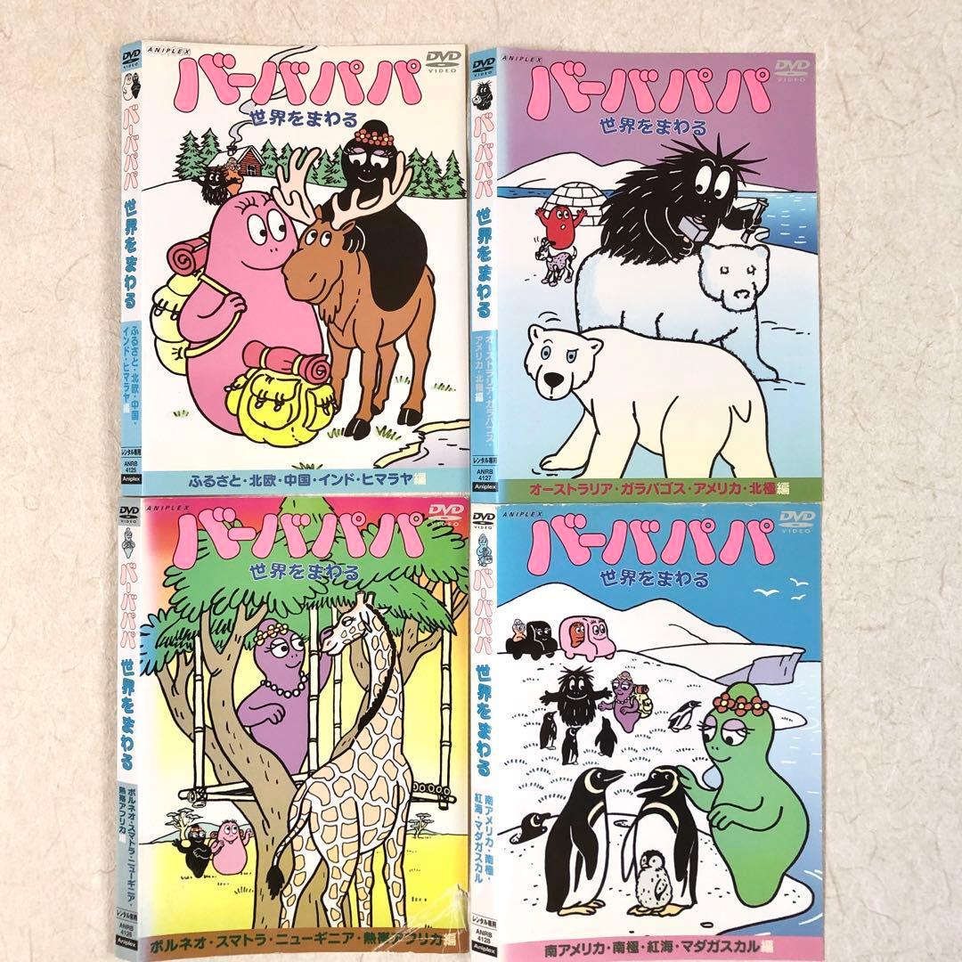 おばけのバーバパパ 全9巻 DVDレンタル落ち