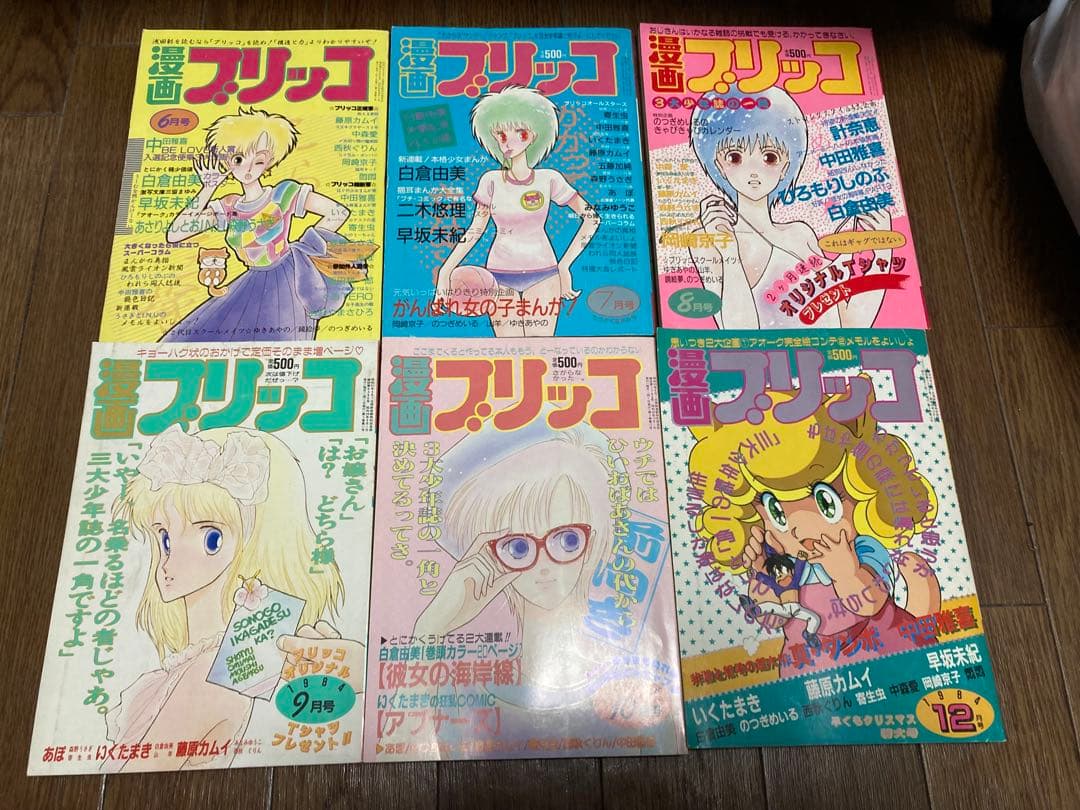 漫画ブリッコ 12冊セット