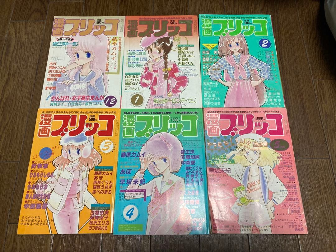 漫画ブリッコ 12冊セット