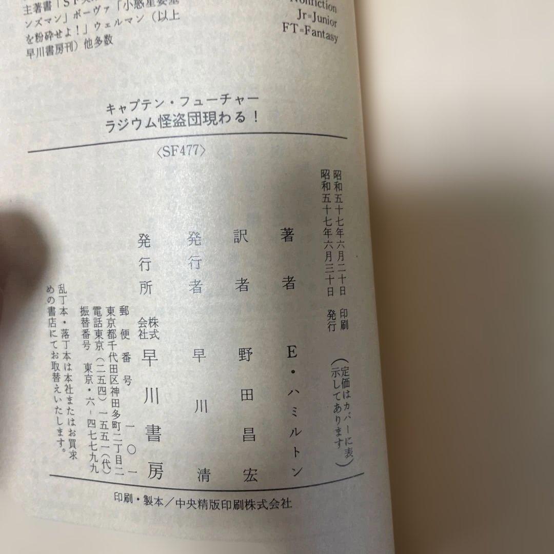 キャプテン・フューチャー　全巻セット　エドモンド・ハミルトン