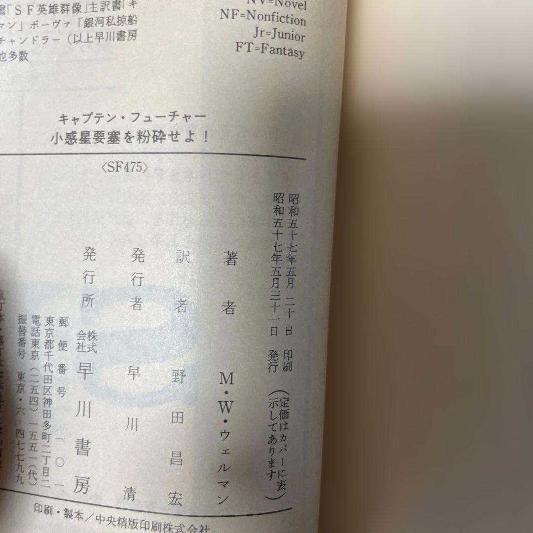 キャプテン・フューチャー　全巻セット　エドモンド・ハミルトン