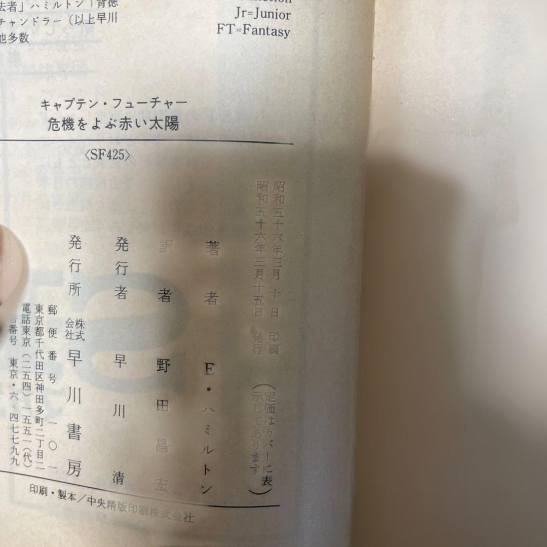 キャプテン・フューチャー　全巻セット　エドモンド・ハミルトン