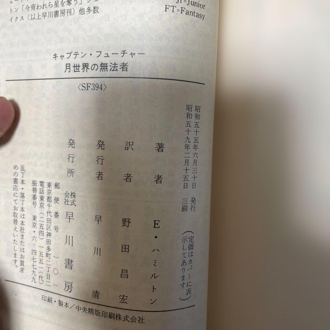 キャプテン・フューチャー　全巻セット　エドモンド・ハミルトン