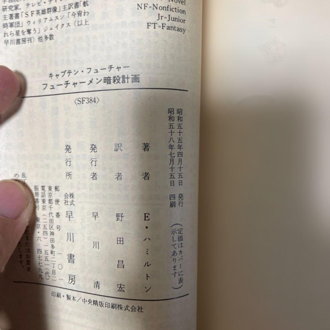 キャプテン・フューチャー　全巻セット　エドモンド・ハミルトン