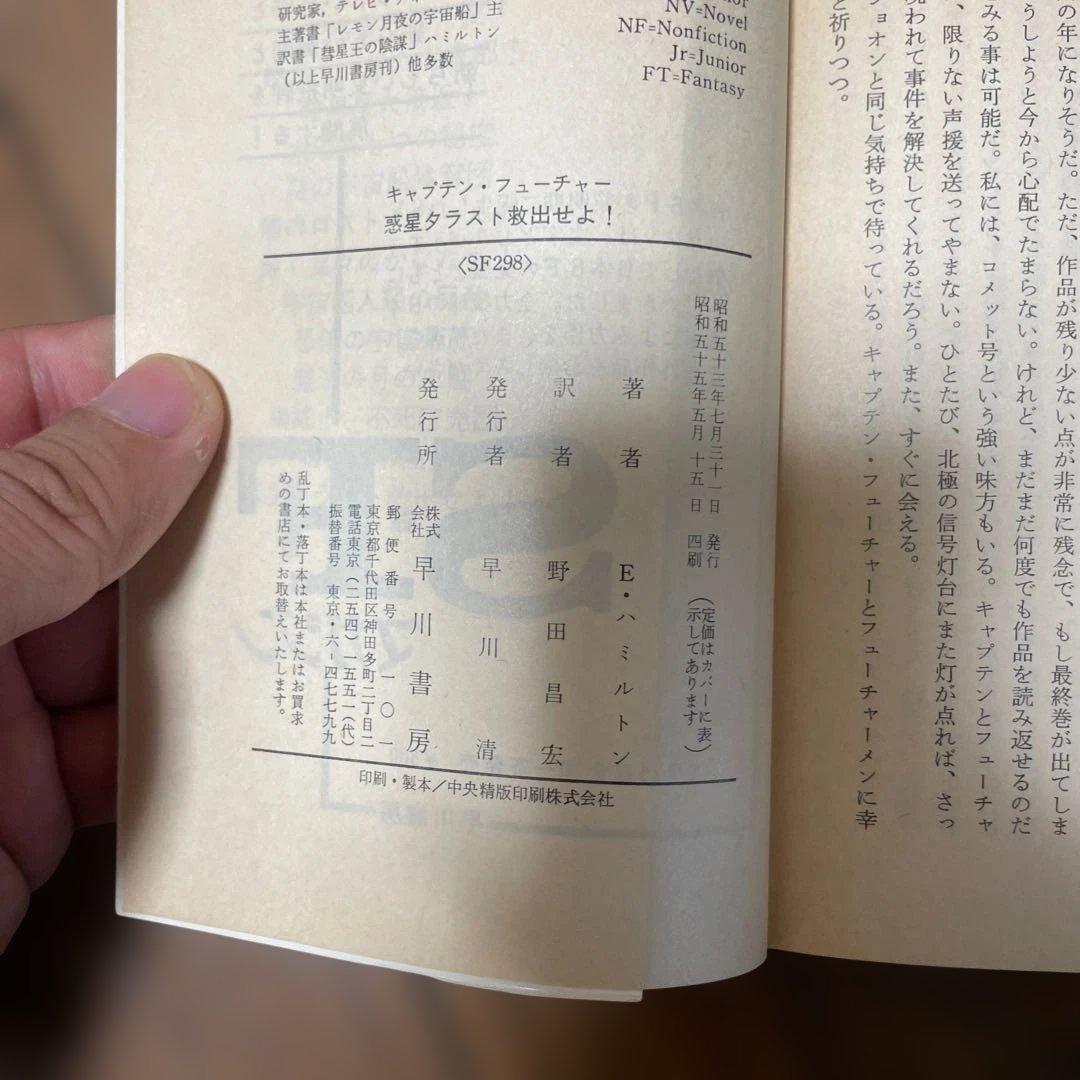 キャプテン・フューチャー　全巻セット　エドモンド・ハミルトン