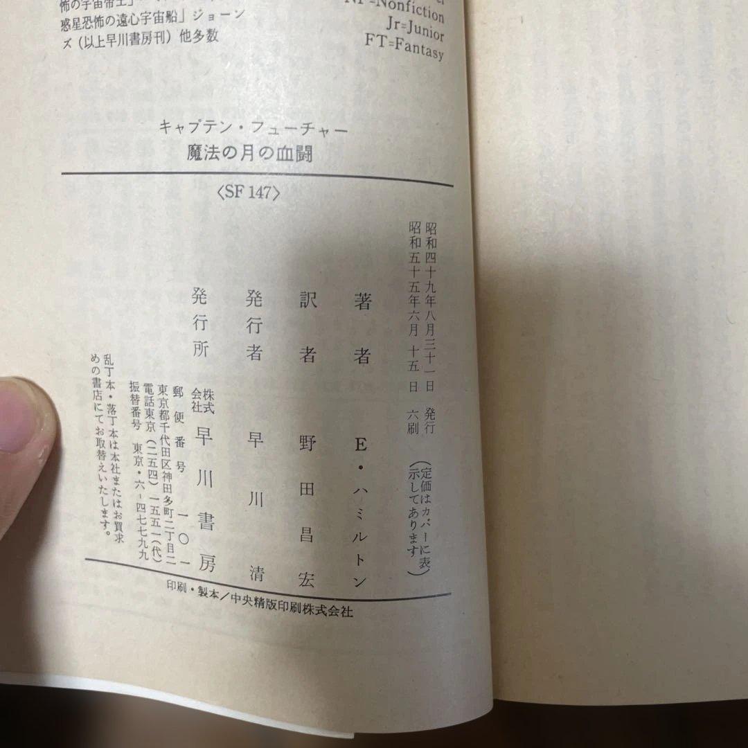 キャプテン・フューチャー　全巻セット　エドモンド・ハミルトン