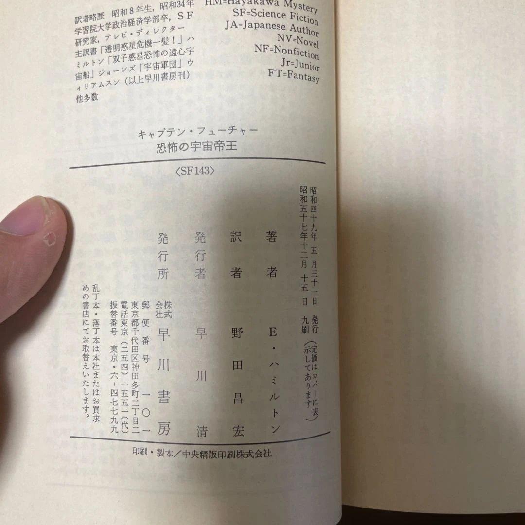 キャプテン・フューチャー　全巻セット　エドモンド・ハミルトン