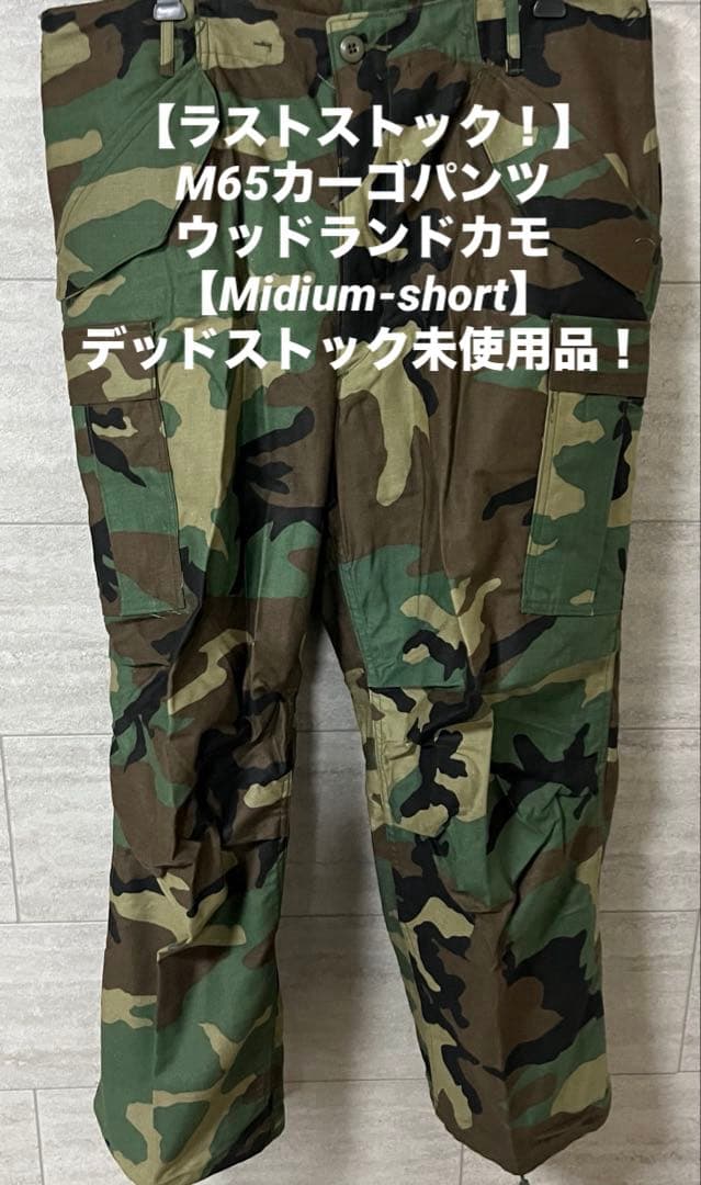 ヒ*ン様 【ラスト】NOS M65カーゴパンツウッドランドカモ【Midium-s