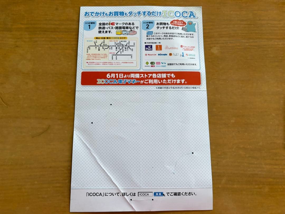 たま駅長 ICOCA コラボ 限定