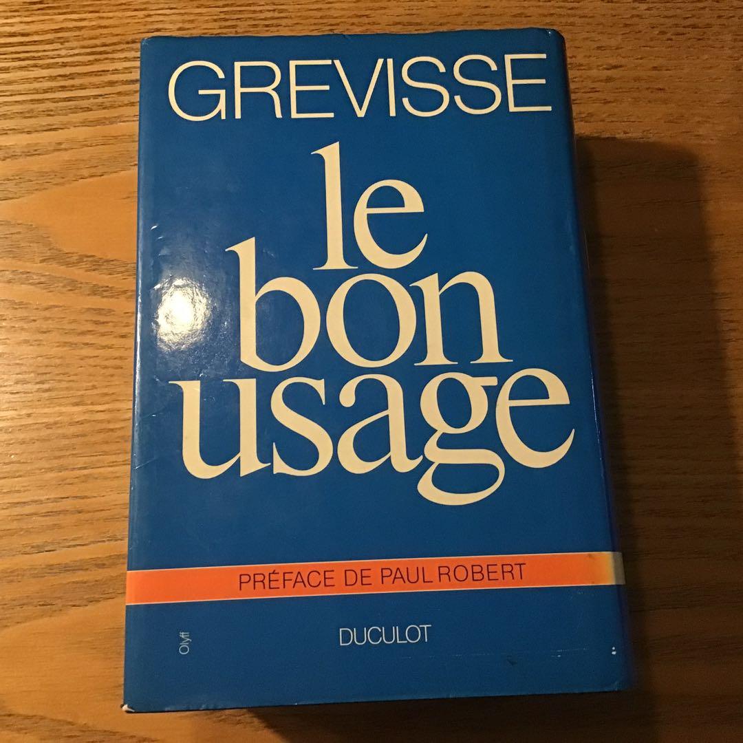 語学・辞書・学習参考書 GREVISSE le bon usage DUCULOT