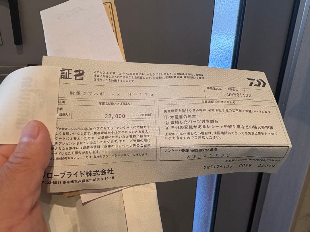 瞬鋭カワハギEXH175