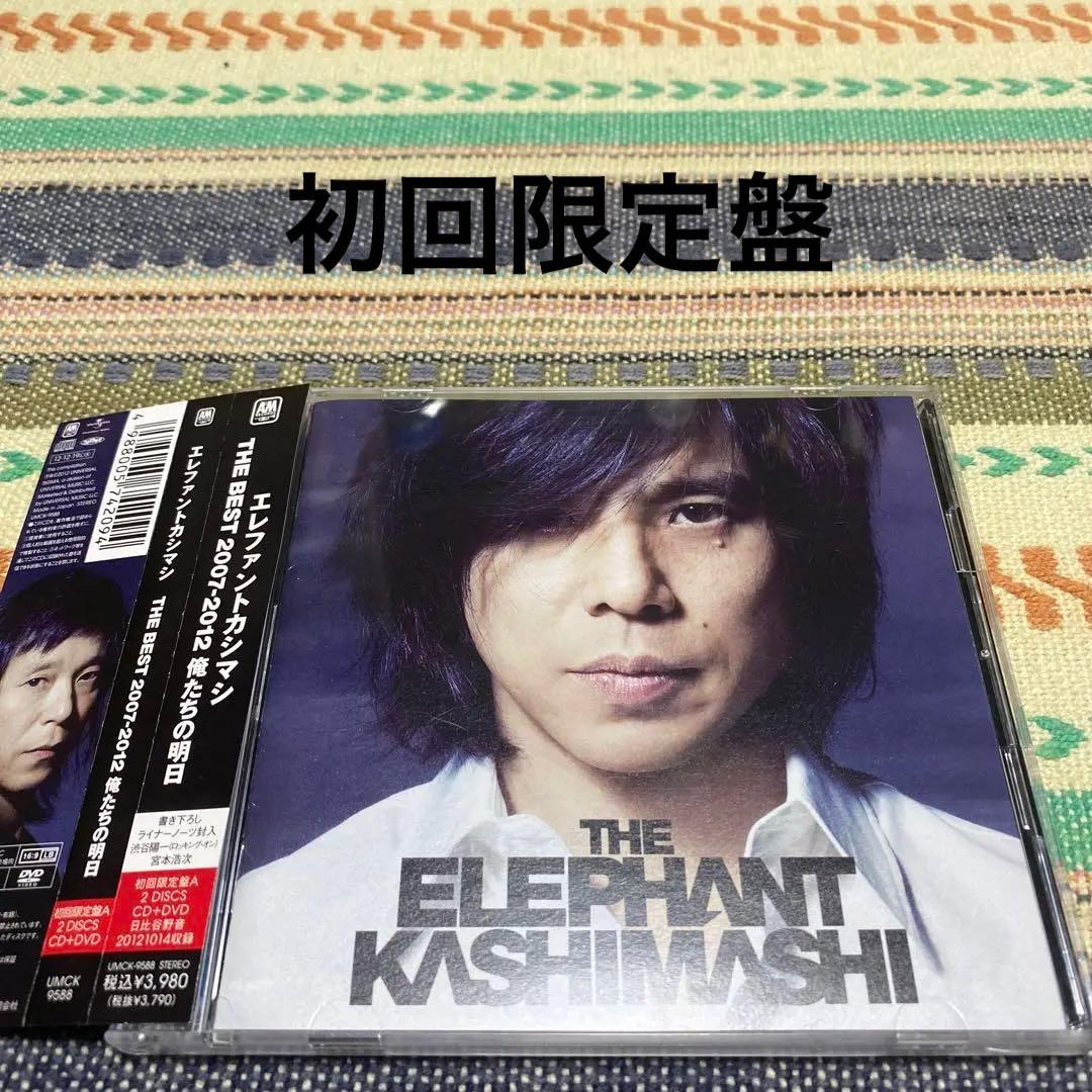 《廃盤》THE BEST 2007-2012 俺たちの明日《初回限定盤》
