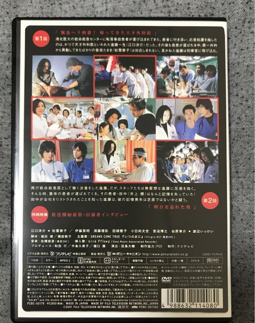 救命病棟24時 第2シリーズ DVD-BOX〈6枚組〉