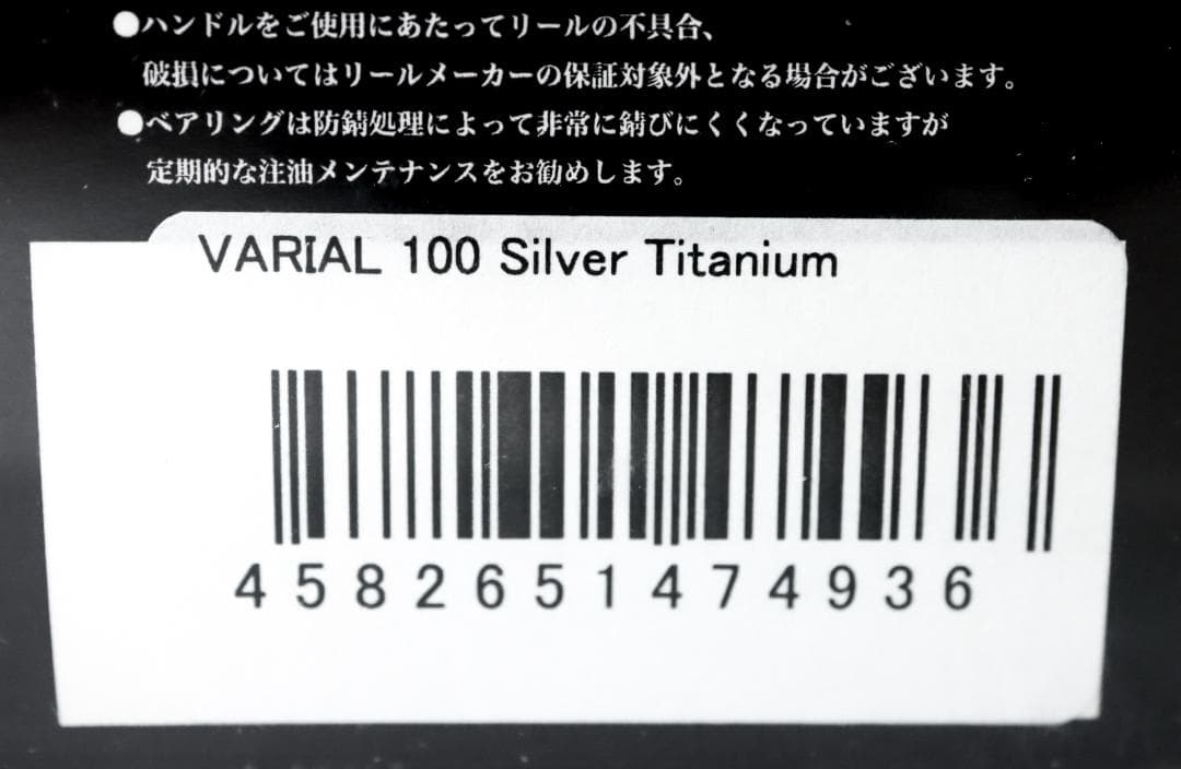 DRT バリアル 100 シルバーチタニウム 限定品