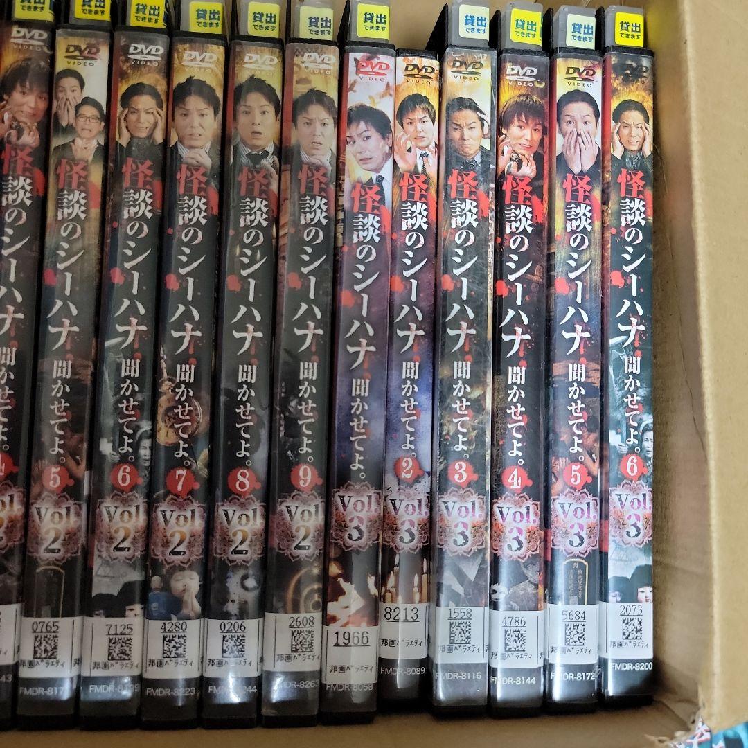 狩野英孝　怪談のシーハナ聞かせてよ。　他　DVD　27巻セット