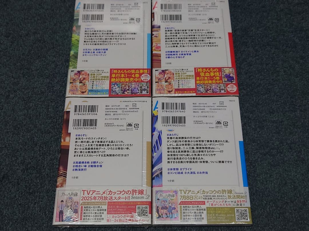 カッコウの許婚　全28巻　初版　新品未開封　限定版有