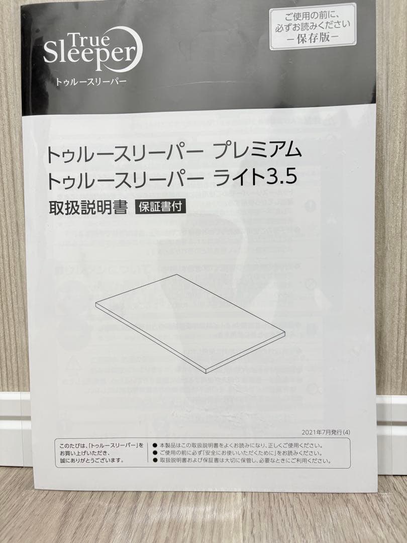 ショップジャパン　トゥルースリーパー プレミアム ライト3.5 シングルサイズ