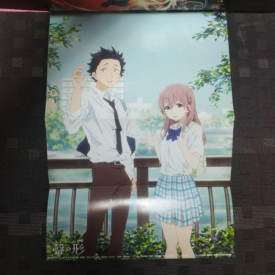 週刊少年マガジン 2016年50号※不滅のあなたへ 新連載※※聲の形 ポスター付