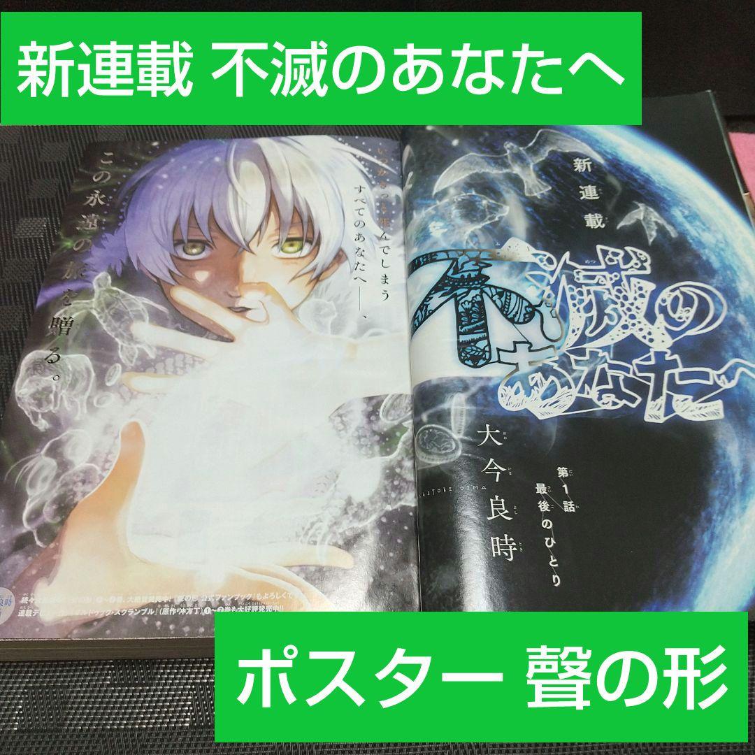 週刊少年マガジン 2016年50号※不滅のあなたへ 新連載※※聲の形 ポスター付