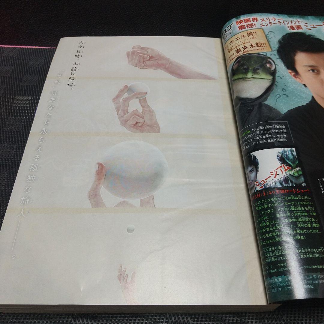 週刊少年マガジン 2016年50号※不滅のあなたへ 新連載※※聲の形 ポスター付