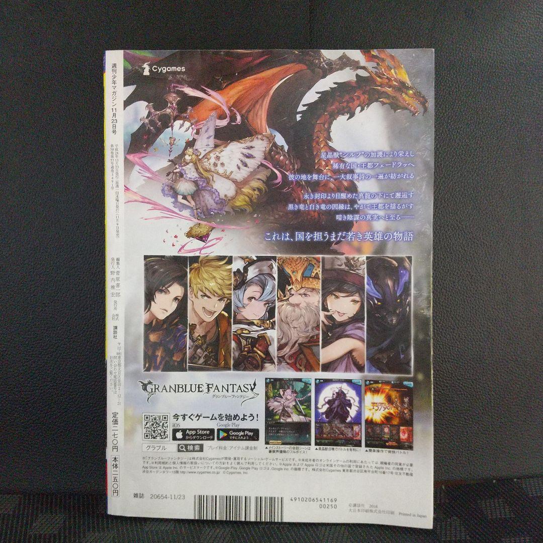 週刊少年マガジン 2016年50号※不滅のあなたへ 新連載※※聲の形 ポスター付