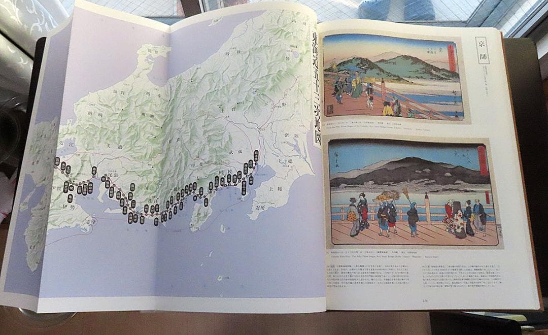 広重 東海道五十三次 保永堂版初摺集成 小学館