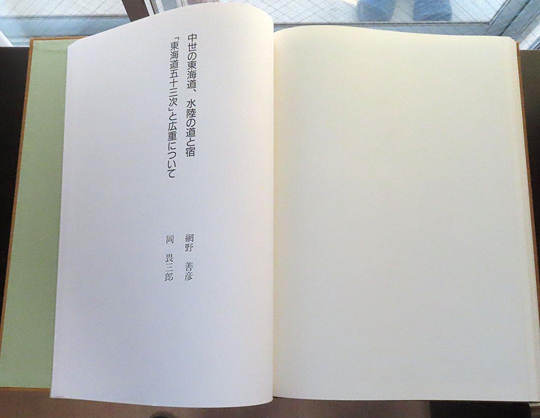 広重 東海道五十三次 保永堂版初摺集成 小学館