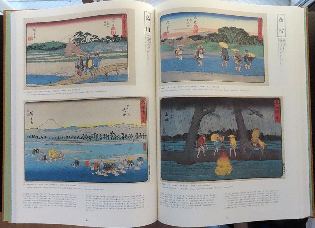 広重 東海道五十三次 保永堂版初摺集成 小学館