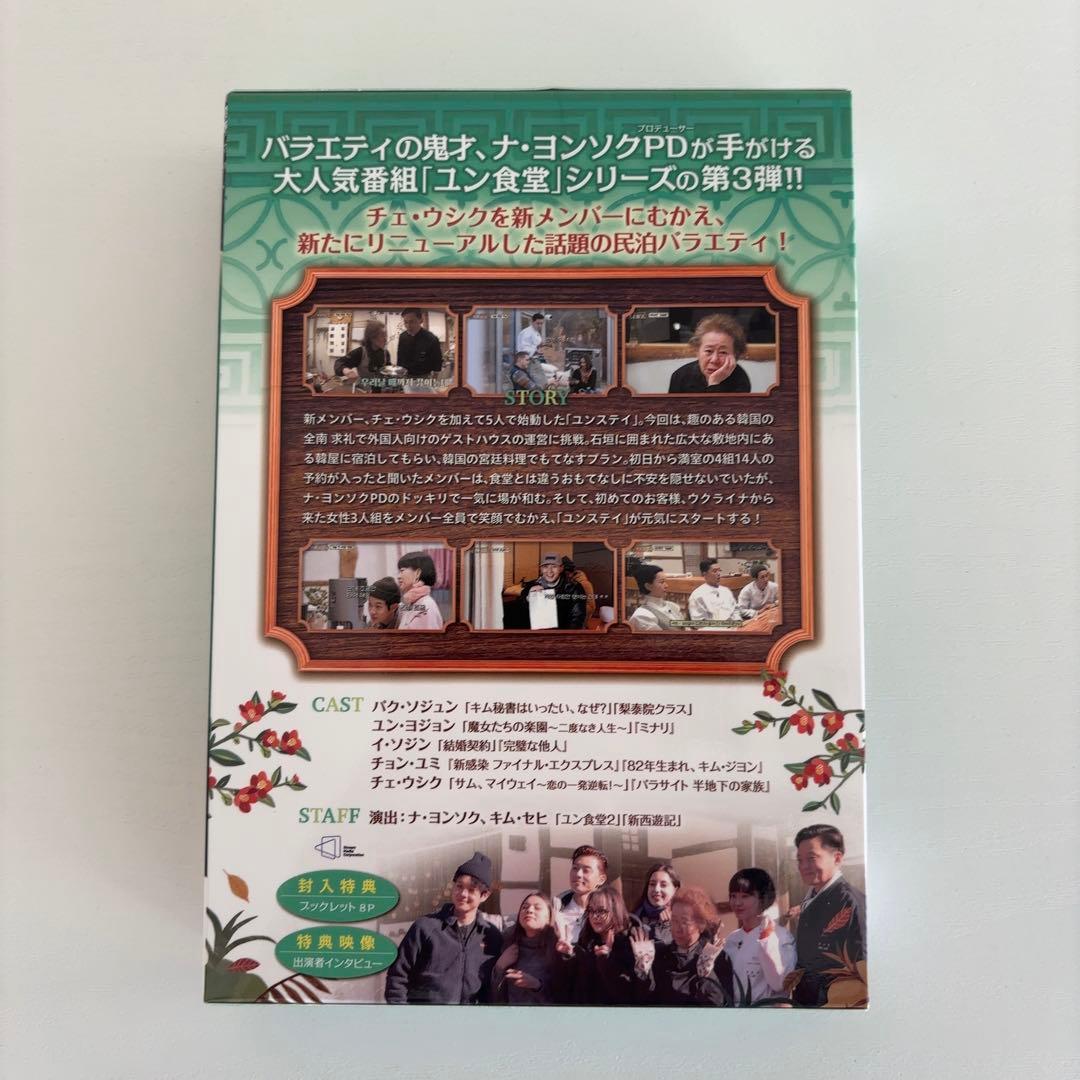 パク・ソジュン 『ユンステイ』DVD-BOX1&BOX2〈各6枚組〉