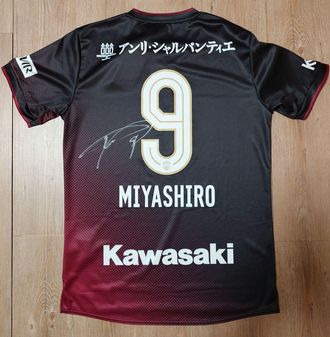 宮代大聖　ヴィッセル神戸　サインユニフォーム