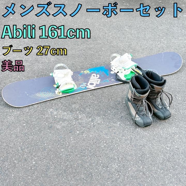 美品 スノーボード Abili セット スノボー 161 ブーツセット メンズ