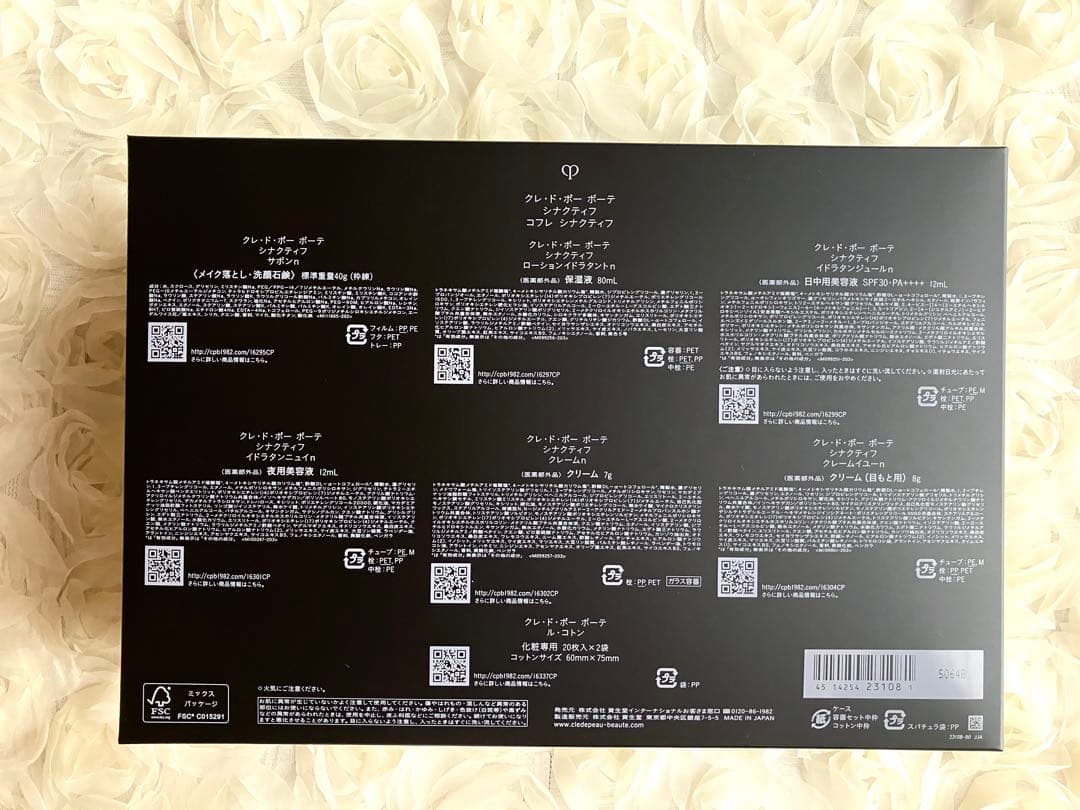 おまけ付き クレド・ポーボーテ コフレシナクティフ2025