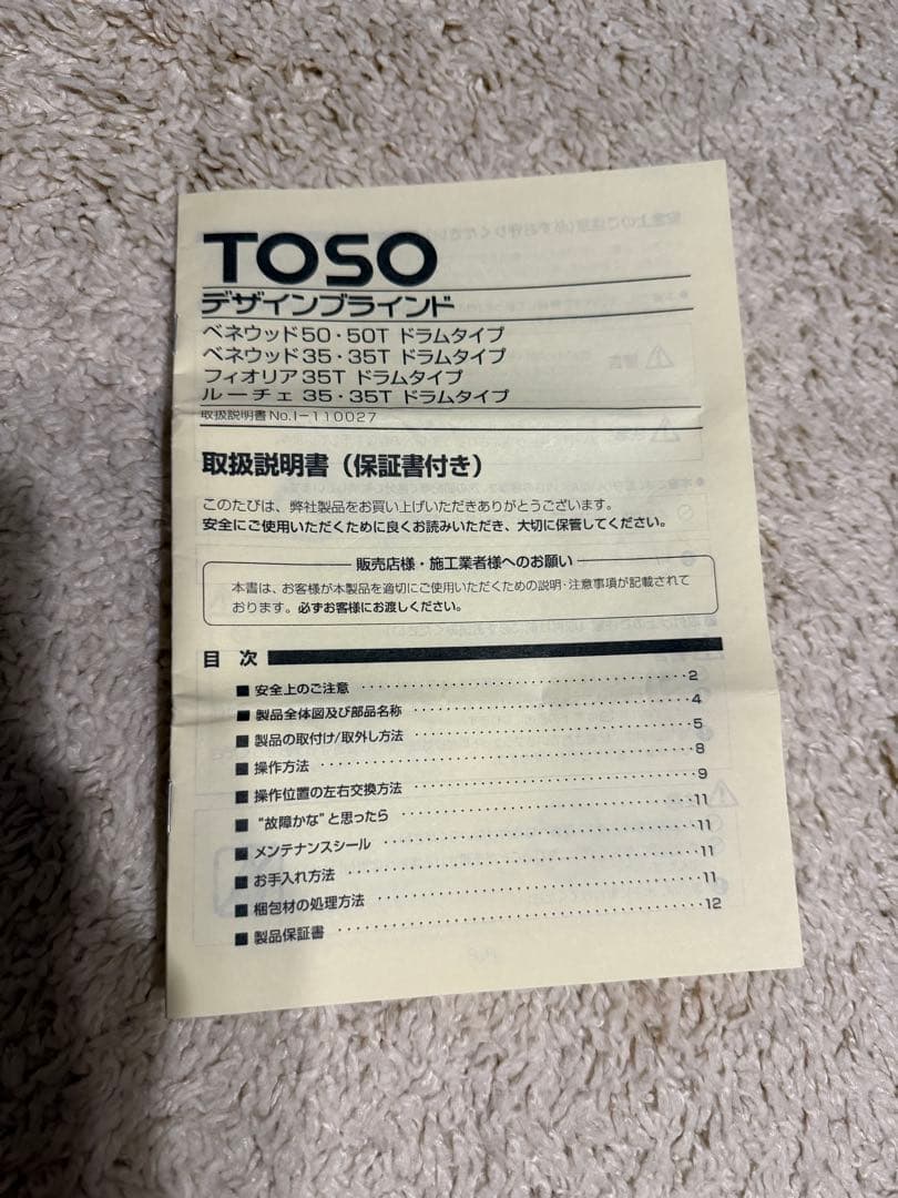 【最終値下げ】TOSOベネウッド50 ウッドブラインド　幅175cm 掃き出し窓