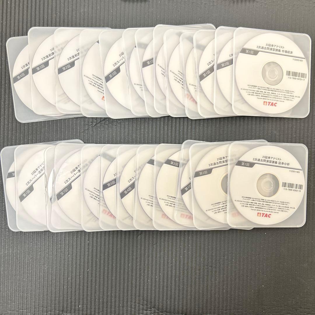 証券アナリスト2023年 2次対策 TAC教材セット