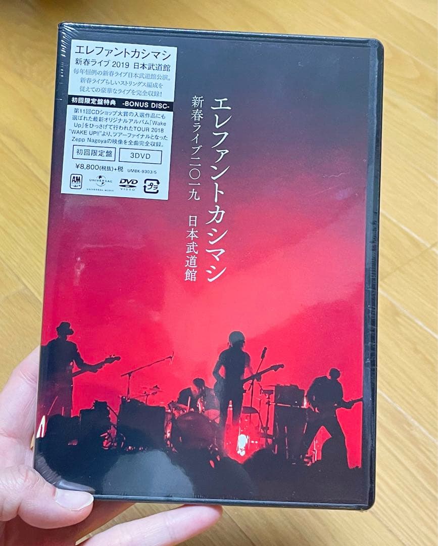 【エレファントカシマシ】新春ライブ2019日本武道館〈初回限定盤・3枚組〉