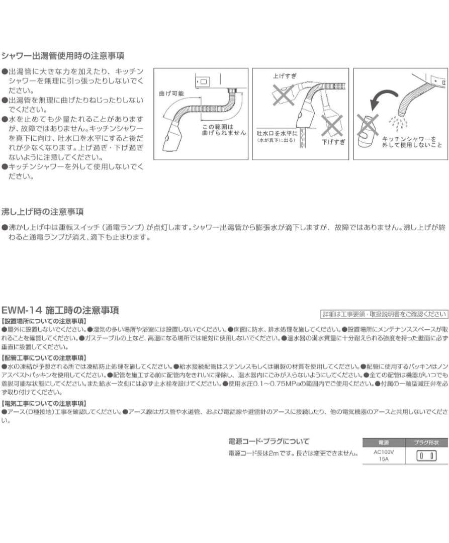 新品未使用　日本イトミック壁掛型電気温水器　EWM-14N(iHOT14)