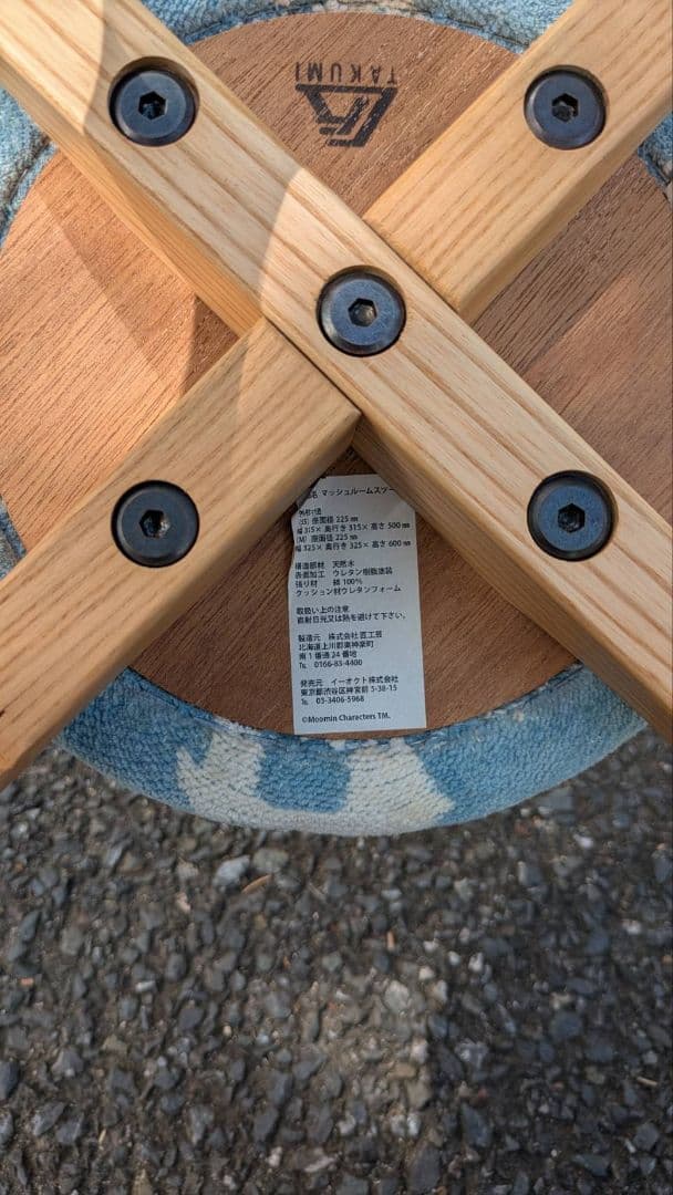 KLIPPAN 匠工芸 ムーミン マッシュルームスツール クリッパン　M2700
